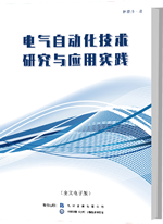 电气自动化技术研究与应用实践