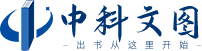 中科华图图书出版服务平台